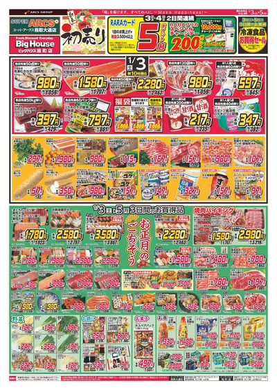 ジャンパラ　チラシ　バラ売り可 LINEチラシ│LINEでお得なチラシ情報を簡単にチェック