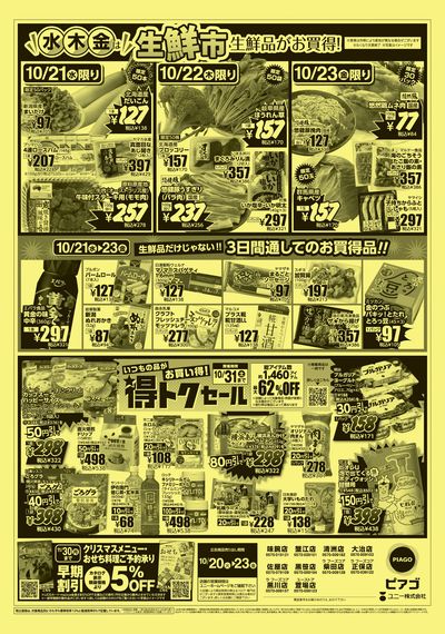 10月20日(火)~10月23日(金)