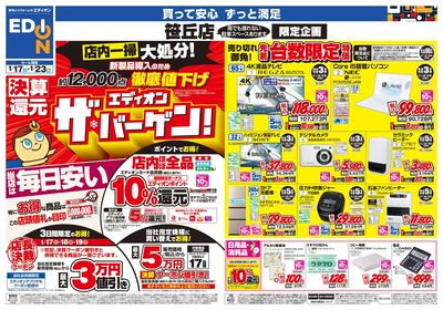 店舗限定企画(オモテ)