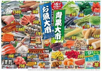 0606青果大市&お魚大市【全店】