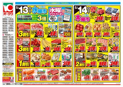 5月13日週中:おもて