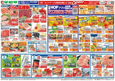 4/19(土)~くらし応援祭【表面】