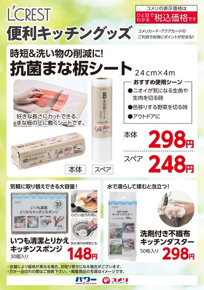 L'CREST便利キッチングッズ