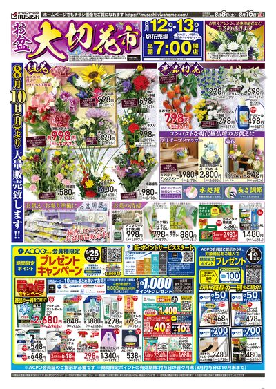 8月8日号チラシ 表面