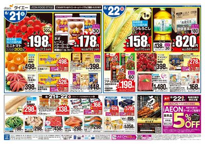 週末のお買得+アジアンフェア:オモテ