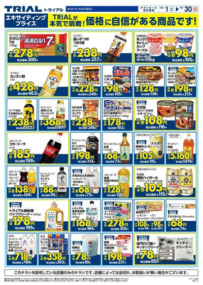 スーパーセンタートライアル 浜松若林店_裏