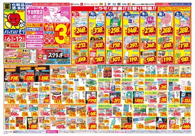 7/6~7/12チラシ オモテ