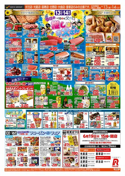 6/13-14  父の日/フローズンフードフェア