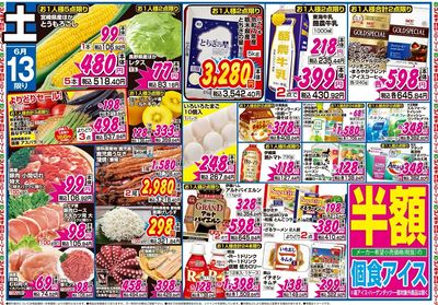 家計応援セール