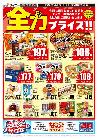 全力プライス!!