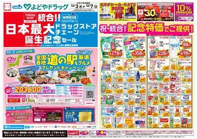 12月3日号:オモテ