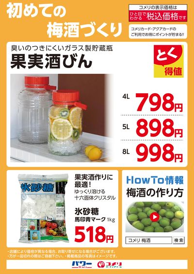 初めての梅酒づくり