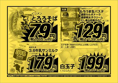 最新のチラシをチェック
