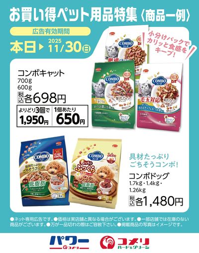 お買い得ペット用品特集〈商品一例〉