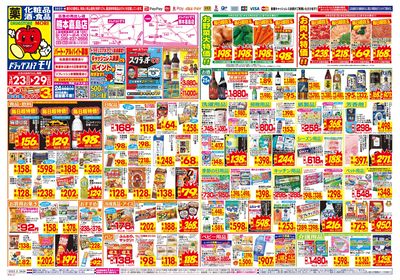 3/23~3/29チラシ オモテ