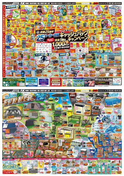 対象商品過去最大!その場で現金1,000円が戻ってくるキャッシュバックキャンペーン