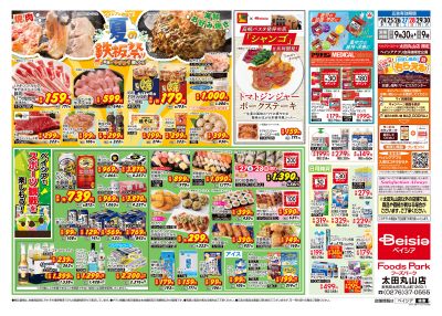 7/24号 ウラ