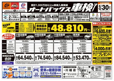 オートバックス車検(表)