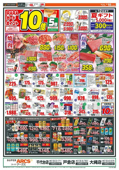 日曜ワンデー+月得サービスデー!8/10-11