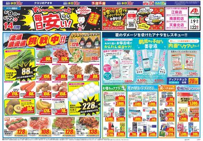 9月9日開始チラシ:表