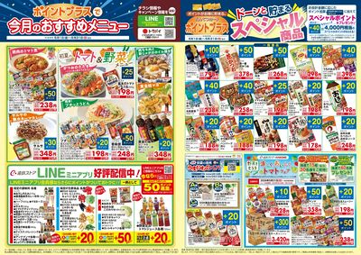 5月 ポイントプラス