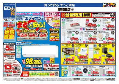 店舗限定企画(オモテ)