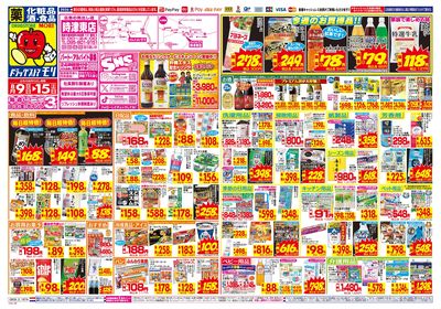 8/9~8/15チラシ オモテ