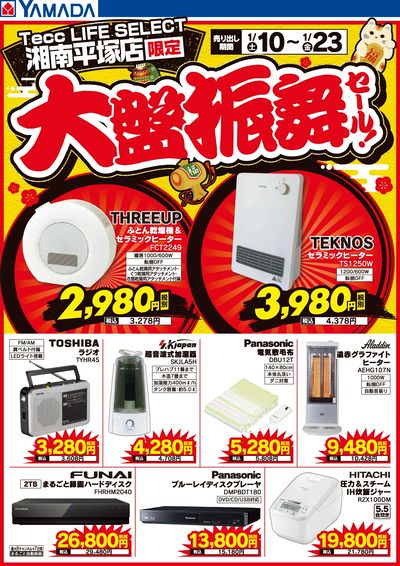 大盤振舞セール!