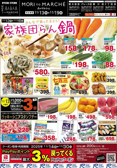 11月13日~11月19日チラシ:おもて