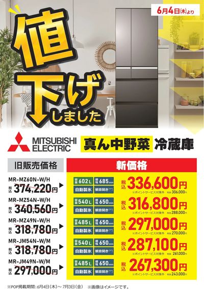 値下げしました!