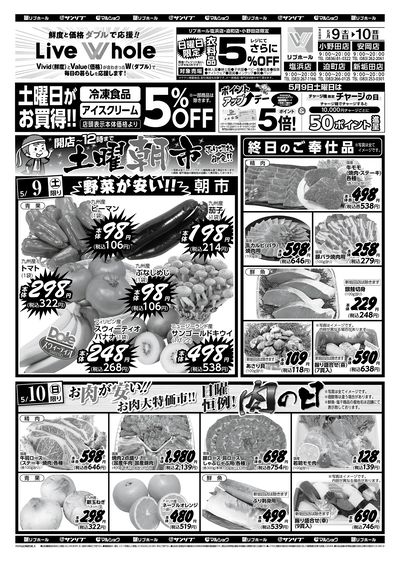 土曜朝市_肉の日_表