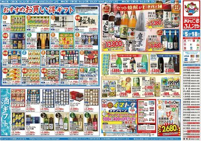 8/5~8/18チラシ表