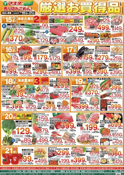 7/15号 厳選お買得品