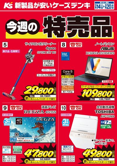 今週の特売品