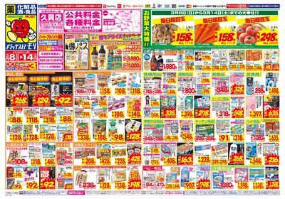 3/8~3/14チラシ オモテ