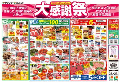 大感謝祭_阿知須_表