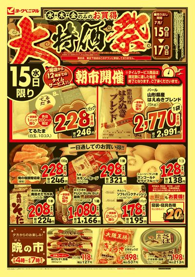 大特価祭  オモテ