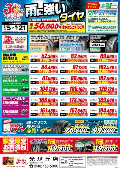 雨に強いタイヤ