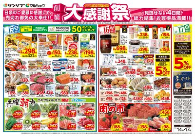 創業大感謝祭_福岡c_裏