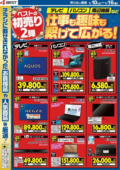 LINEチラシ│LINEでお得なチラシ情報を簡単にチェック