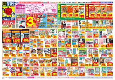 7/13~7/19チラシ オモテ