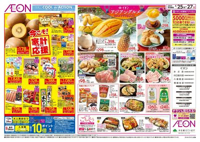 4/25号 家計応援/アジアングルメ:裏面