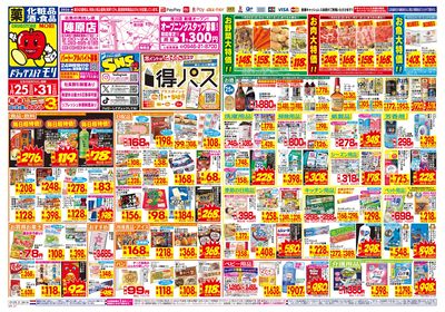 1/25~1/31チラシ オモテ