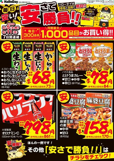毎日安い!安さで勝負!!③