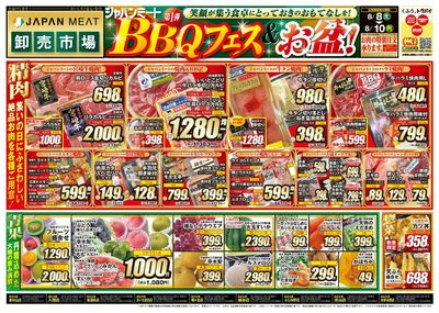 第1弾 BBQフェス&お盆!