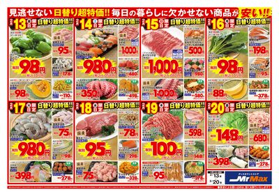 安さで家計応援!決算セール