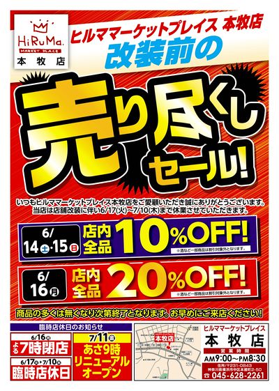 ヒルママーケットプレイス本牧店6月14日号