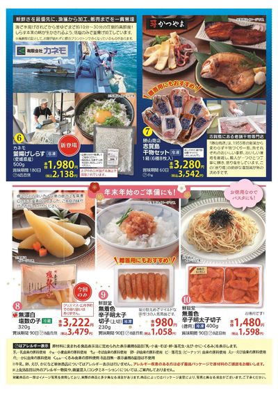 11/20まで 冬のうまいもの予約_ウラ