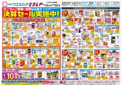 8月26日号:オモテ