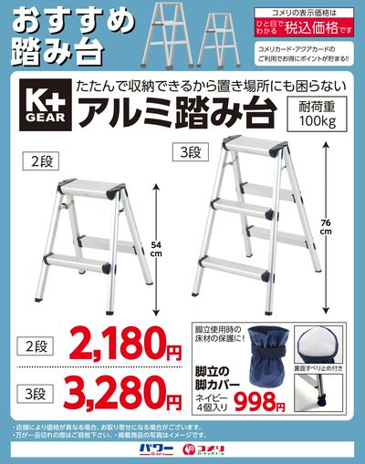 おすすめ踏み台